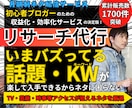 トレンドブログ用の注目ネタを週2～3回お届けします TV、芸能、時事等アクセスが狙えるネタを厳選して提供します！ イメージ1