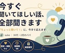 最安値｜あなたの話、今聞きます 話してスッキリ、明日が少し軽くなる イメージ1