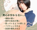 気になるあの人の本音は？男心についてお悩み聞きます LINE感覚で回数無制限24時間対応！【先着5名様限定価格】 イメージ1