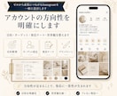インスタグラム初期設計／導線構築をいたします 開設からプロフィール設計・投稿方針・問い合わせ導線を構築 イメージ7