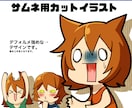 サムネ用デフォルメ絵作成します コメディ寄りでシンプルなタッチです イメージ1