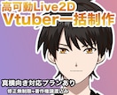 真横向き可!男性Vtuber作成します 新Grade導入!配信スタイルに合わせた可動域で提供 イメージ1