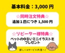 白黒おまけ付♪うちの子を可愛く描きます グッズ制作やアイコンに◎多頭飼いさん応援プラン実施中！ イメージ2