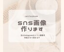 InstagramなどのSNS投稿画像を作成します おしゃれでかわいい統一感のある投稿画像ご用意します！ イメージ1