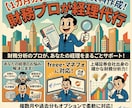 経理・財務サポートの初回相談をします ご依頼前の不安を解消！現状の課題を整理し最適なプランを提案 イメージ2