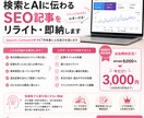 検索とAIに伝わるSEO記事をリライト・即納します サーチコンソールを元にクリックされやすい記事へと改修します イメージ1