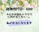 複雑性PTSD、トラウマ…その体験じっくり聴きます 今いる貴方はあの時の貴方✨ここまで生きた自分を愛しましょう✨ イメージ1
