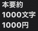 本の要約文、本の感想文を作成します 本を読む時間のないが、知識を得たい方々への手助けです イメージ1