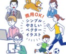 シンプルでやさしいベクターイラストを制作いたします 商用OK！ オリジナルイラストで好印象 イメージ1