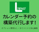 予約システムの構築代行します 〜予約システムはLINEが圧倒的に効果が出ます!! イメージ2