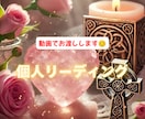 個人鑑定リーディングを動画でお届けします ご相談内容を一件に絞っていただいてとことん深掘りいたします イメージ1