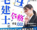 短期間で宅建士に合格する勉強法を教えます サラリーマンが４カ月で宅建士に合格した勉強法を電子書籍で解説 イメージ1