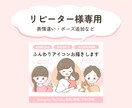 リピータ様専用＊イラストの追加・修正いたします 表情/服装/ポーズ/背景など、500円〜対応いたします！ イメージ1