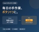 Excel・スプシの繰り返し作業を自動化します VBA・GAS対応。スプレッドシートの手作業もボタン1つに イメージ1