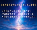 仕事が辛い・合っていない方向けに適職鑑定します １０００文字ほど！仕事/転職/人間関係/適職鑑定/転職鑑定 イメージ2