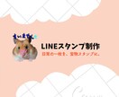 お子様やペットの写真でLINEスタンプ作ります お写真送るだけ！日常に寄り添う温かいスタンプを1枚ずつ丁寧に イメージ1