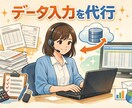 PDF・画像の文字入力を代行します PDF・画像・紙資料を、丁寧に入力します イメージ1