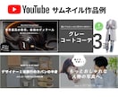 １枚1000円！YouTubeサムネイル作成します 目立つ！高クオリティなサムネイル イメージ5