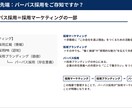 まずは採用相談から‼︎MTGでアドバイス出来ます Wantedly上位1％のプロが直伝「攻めの採用」で勝つ人事 イメージ5