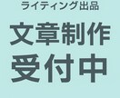 SNSやWeb向けの文章・キャッチコピー作成します 惹きつける言葉で「伝わる文章」を丁寧に制作します！ イメージ1
