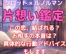 この恋は成就する？相手の本音と、未来を占います 隠された本音、未来を読み解き、幸せへの道標をお伝えします。 イメージ1