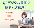 新人・外国人へ　QRコードを活用して情報伝達します 動画、PDF資料をQR化してライブラリー化します イメージ6
