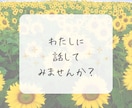 モラハラ夫・離婚の相談を経験者の私が相談にのります 一人で抱え込まないで＊モラハラ離婚を乗り越えた私が聴きます。 イメージ7