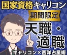 今の仕事、天職？国家資格キャリコンが適職占います 【期間限定1500円】具体的な適職と天職まで鑑定書で提示 イメージ1
