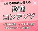お客様を惹きつける診断コンテンツ制作をします 自社だけのオリジナル診断を作ってみませんか？ イメージ1