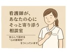 看護師が仕事や人間関係で限界な方の話匿名で聞きます ちゃんとしなきゃ、と思うほど苦しくなるあなたへ イメージ1