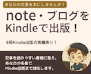 noteやブログ記事を電子書籍にしてお渡しします あなたの文章をまとめて、1冊のKindleとして出版します イメージ1