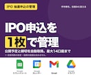 IPO抽選の申込漏れ防止表を作ります 複数証券口座の抽選日と申込状況を、1枚の表で自動管理 イメージ1