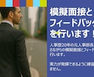 人事歴20年のプロが模擬面接のお手伝いをします 【面接が苦手な人へ】模擬面接＋フィードバック（質問3日OK） イメージ1