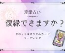 貴方の復縁の可能性と相手の気持ちを占います 復縁できる？あの人は気持ちがまだある？今の復縁の可能性 イメージ1