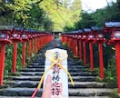 恋神むすび（神社で行われる本物の縁結び）を行います 『 ココナラ本物の縁結び〆効果に期待〆 』 イメージ2