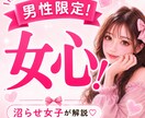 男性限定♡沼らせ女子が本音でお答えします 女性目線で恋愛相談・LINE・デートのお悩みに寄り添います イメージ1