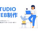 STUDIOでいろんなLPを低価格で作ります 無料で運用！タブレット・スマホ対応のおしゃれなデザイン イメージ1