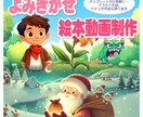 よみきかせ絵本動画制作いたします オリジナルの絵本動画を制作します イメージ1