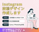 Instagram投稿デザイン作成します 1投稿最大10枚・修正無制限で対応します！canva対応◎ イメージ1