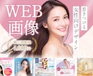 美容サロンに！目を惹くWEB画像作ります 素材文章ご用意します。ふわっとした依頼でもOK！ イメージ1