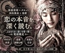 霊感霊視&占術で恋愛深層・お相手の本音を占います 【ままならない想いを愛へ導く✨電話鑑定】癒しの恋愛占い空間へ イメージ10