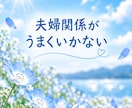 恋愛.婚活.夫婦関係のお悩み相談室になります 誰にも言えない恋愛・婚活のお悩み、優しく受け止めます。 イメージ8