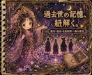 占い師の才能を過去世と守護霊の霊視で診断します 魔女・巫女・聖職者・僧侶、魂に刻まれた才能を見抜きます イメージ3