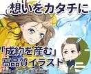 思いをカタチに。心動かす高品質なイラストを描きます 商用・グッズ実績多数。丁寧なヒアリングで理想を具現化します イメージ1