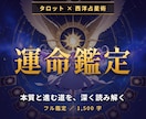 フル鑑定 恋愛・人生の岐路を1500字で読みます 同じ場所で何度も足踏み、もう終わりにしませんか イメージ1