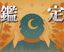 詳密鑑定いたします あなたの【現状】と【これから】を鑑定いたします。 イメージ1