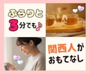 日々のリフレッシュに貢献します ささいなことでも発散♡喜びや愚痴をいっしょに共有 イメージ1