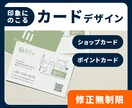 シンプルで映えるショップカードデザインいたします 目的やイメージに合わせて最適なデザイン提案をいたします。 イメージ1