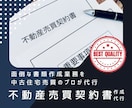 不動産売買の重要事項説明書作成を代行いたします 重要事項説明書の作成は外注して、営業時間を確保しませんか？ イメージ4