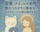 恋のご縁とツインレイの可能性を診断します 星から“ご縁の意味”と“出会いの時期”を読み解きます イメージ1